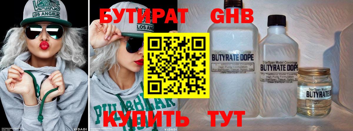 Бутират  Вход с VPN  Егорьевск  Бутират GHB 