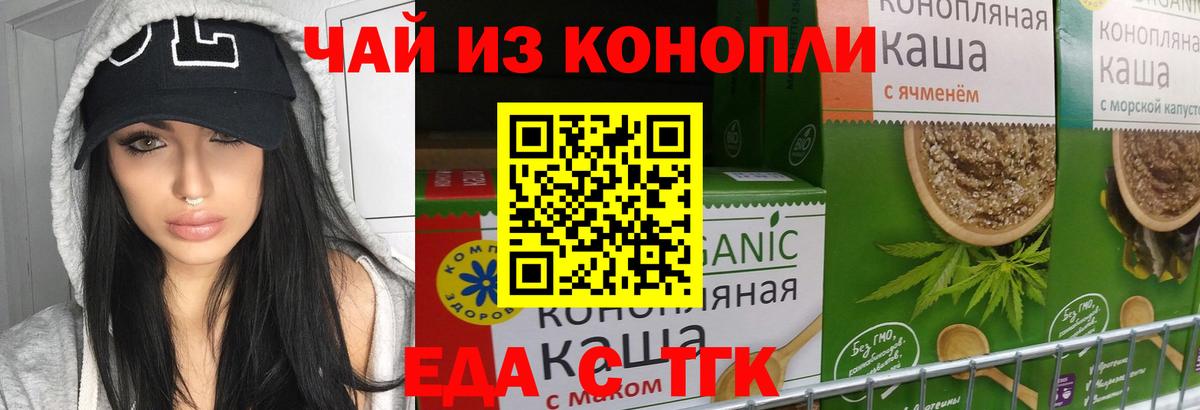 Егорьевск  Cannafood конопля  Вход с VPN 