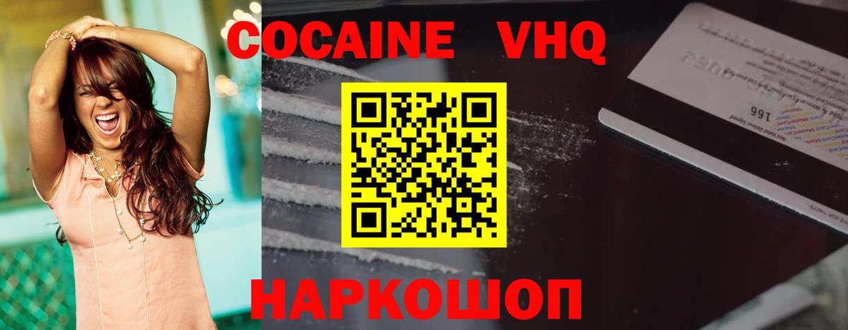 Cocaine VHQ  купить наркотики цена  Вход с VPN  Егорьевск  COCAIN 97% 