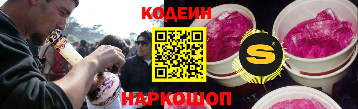Егорьевск  Кодеин напиток Lean (лин)  Вход с VPN 