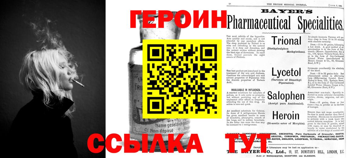 Егорьевск  Героин Heroin  Вход с VPN 