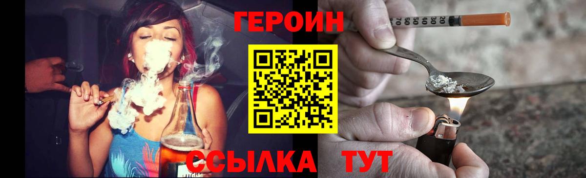 ГЕРОИН Heroin Егорьевск