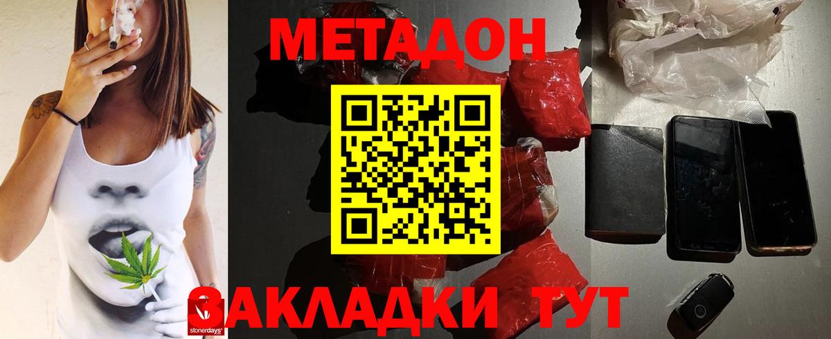 МЕТАДОН белоснежный  Метадон VHQ  Вход с VPN  OMG tor  Егорьевск 